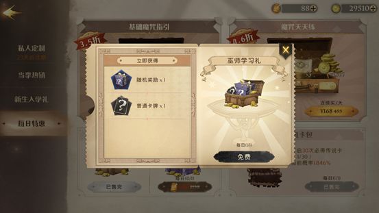 哈利波特魔法觉醒卡牌怎么获取 卡牌获取途径大全