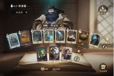 哈利波特魔法觉醒养龙蛋卡组详解 T1卡组分享