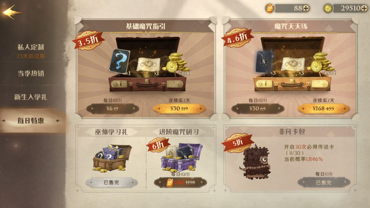 哈利波特魔法觉醒资源获取攻略