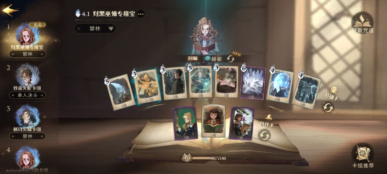 哈利波特魔法觉醒篝火旁的身影打法攻略