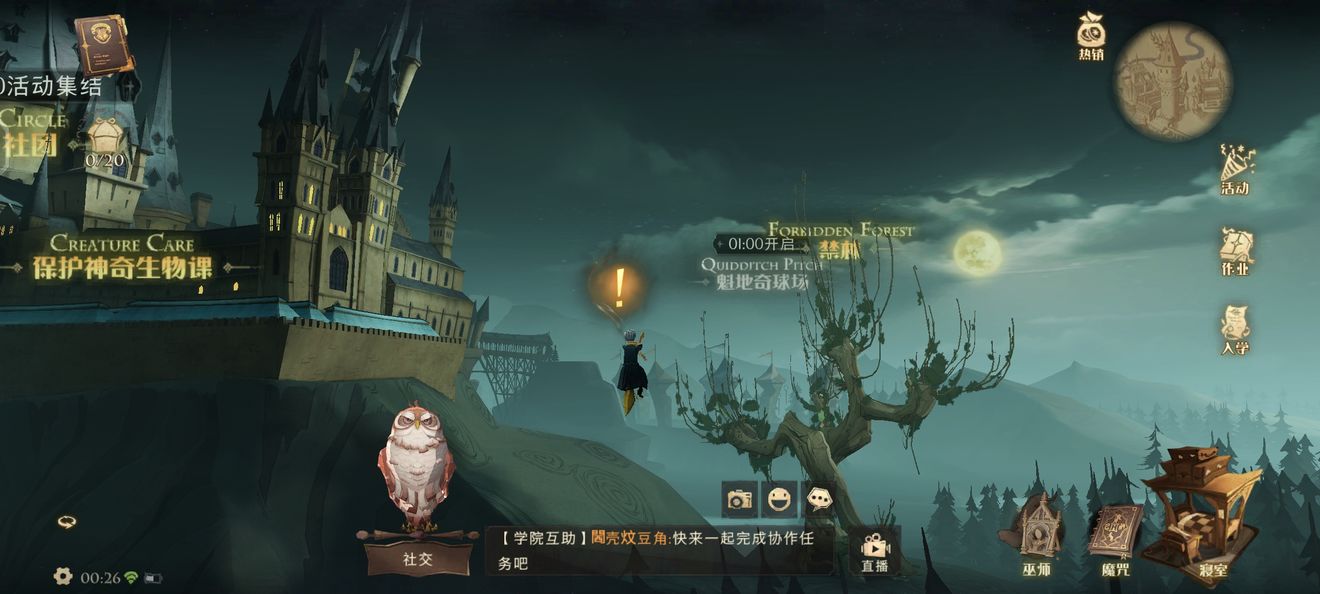 哈利波特魔法觉醒保护山怪隐藏任务怎么过
