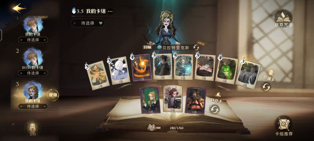 哈利波特魔法觉醒保护山怪隐藏任务怎么过