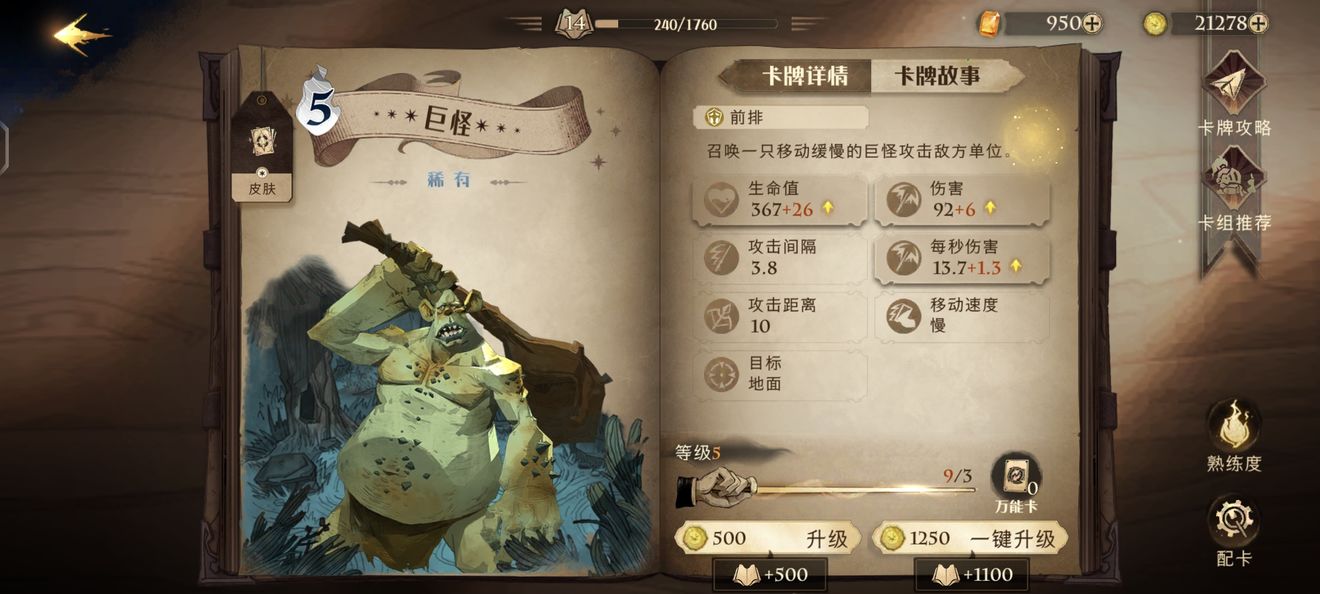 哈利波特魔法觉醒保护山怪隐藏任务怎么过