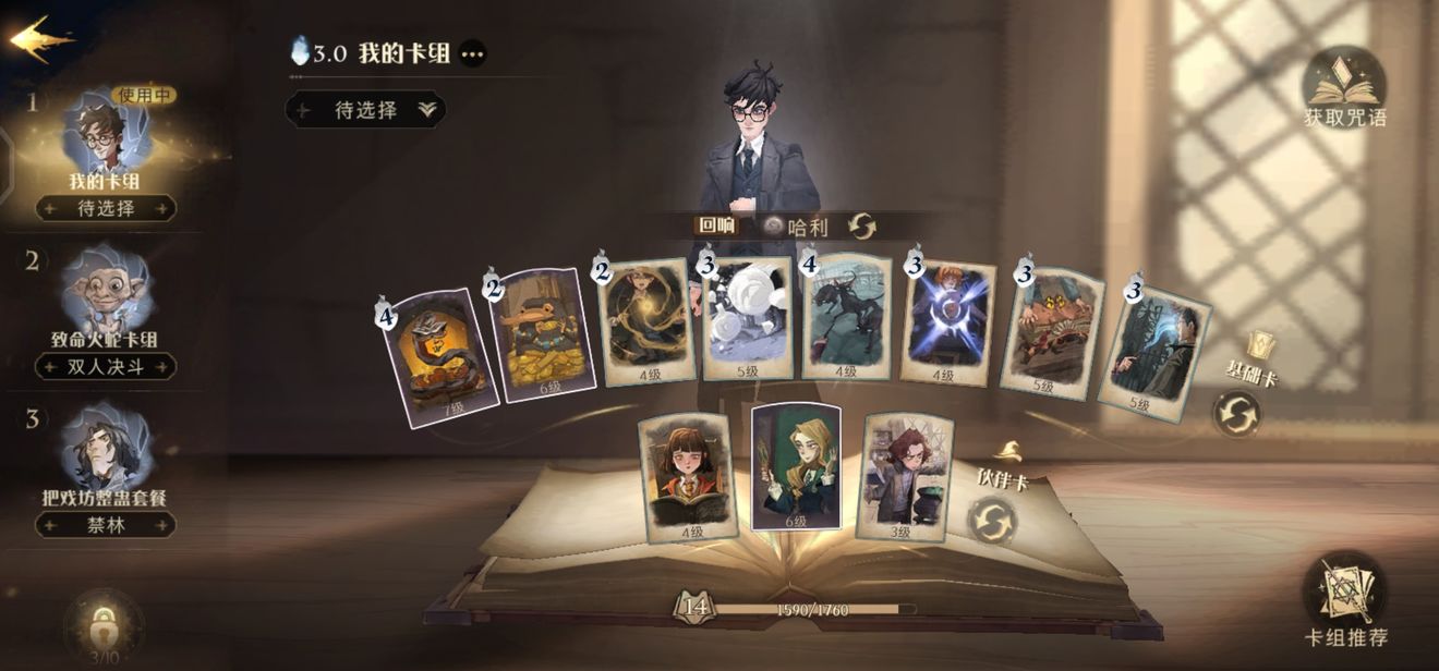 哈利波特魔法觉醒禁林双排卡组推荐