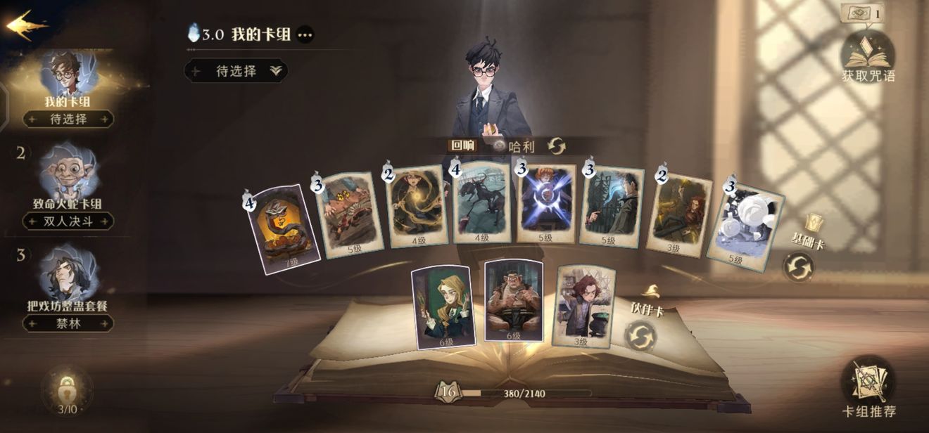 哈利波特魔法觉醒禁林双排卡组推荐