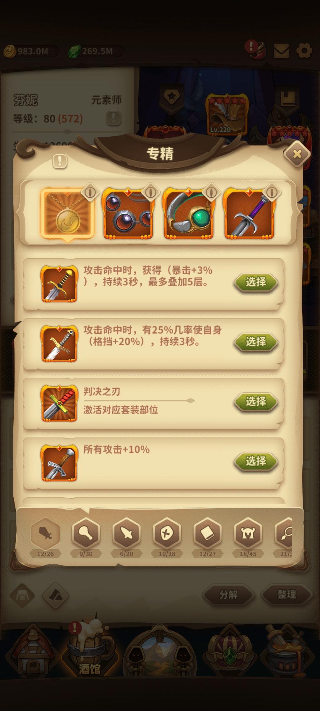 宝箱与勇士元素师装备推荐
