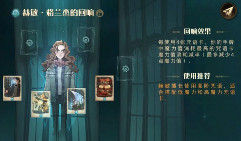 哈利波特魔法觉醒赫敏卡组推荐