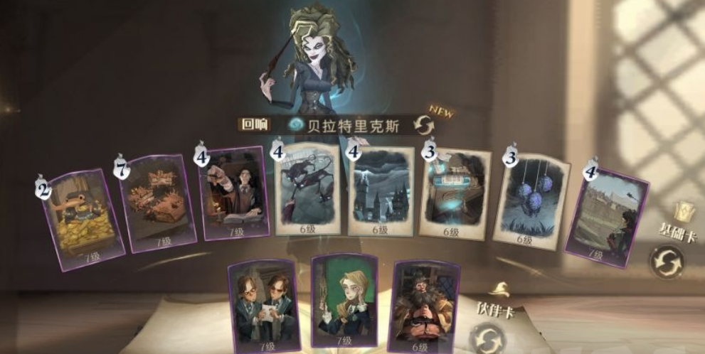 哈利波特魔法觉醒贝拉回响怎么搭配卡组