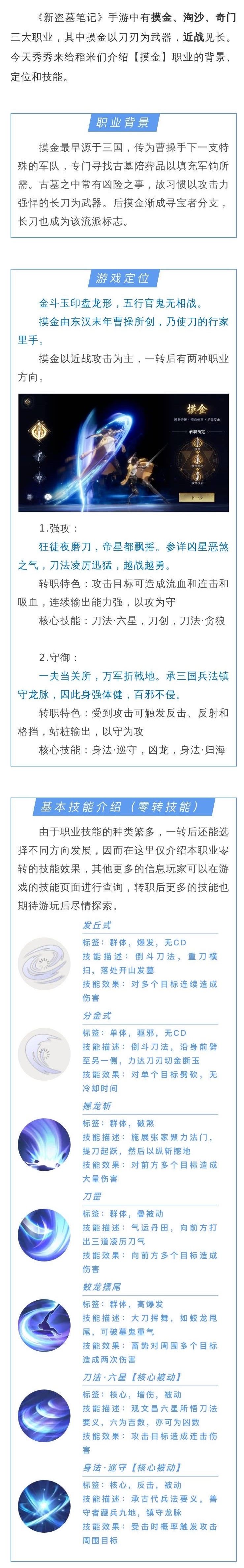 新盗墓笔记摸金职业定位和技能介绍