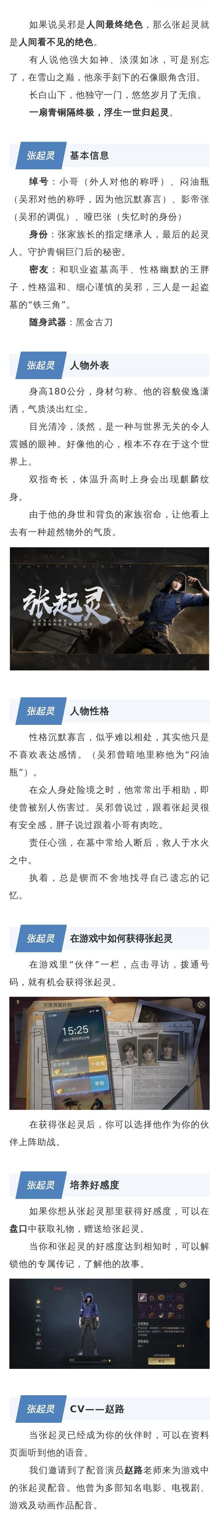 新盗墓笔记张起灵获得方法和好感度培养攻略