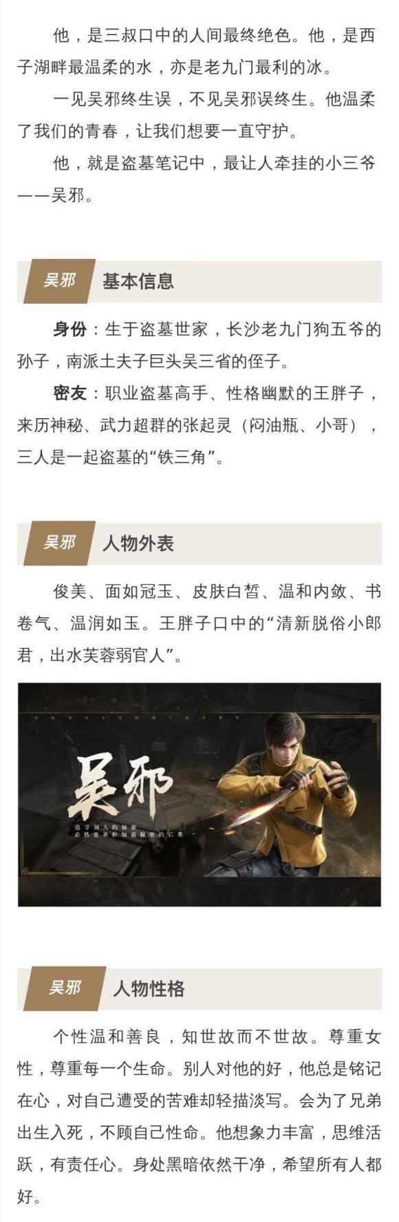 新盗墓笔记吴邪获得方法和好感度培养攻略