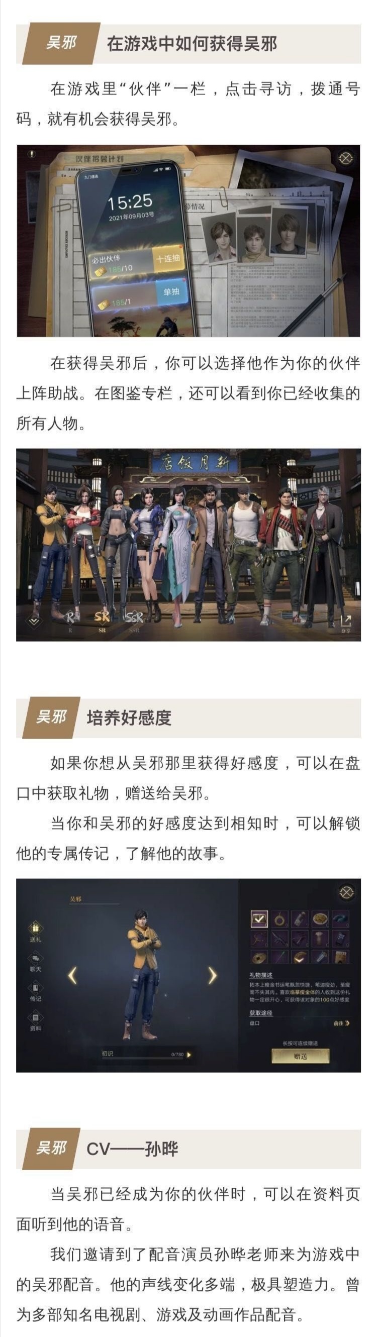 新盗墓笔记吴邪获得方法和好感度培养攻略