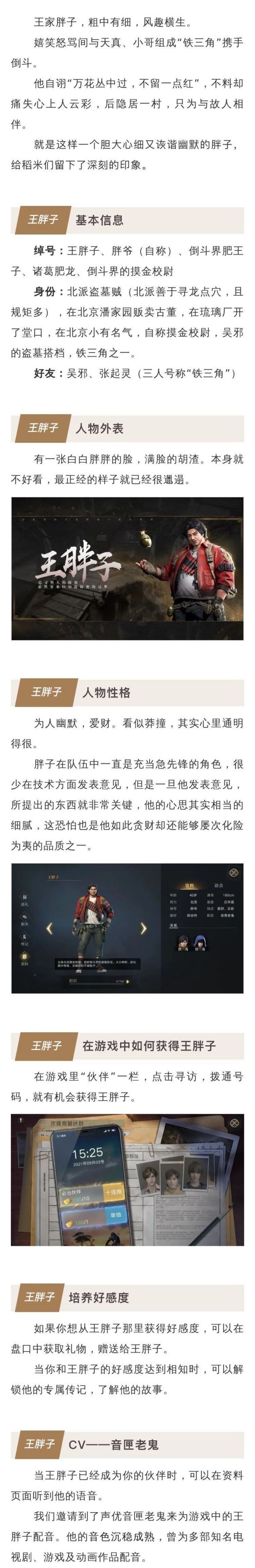 新盗墓笔记王胖子获得方法和好感度培养攻略
