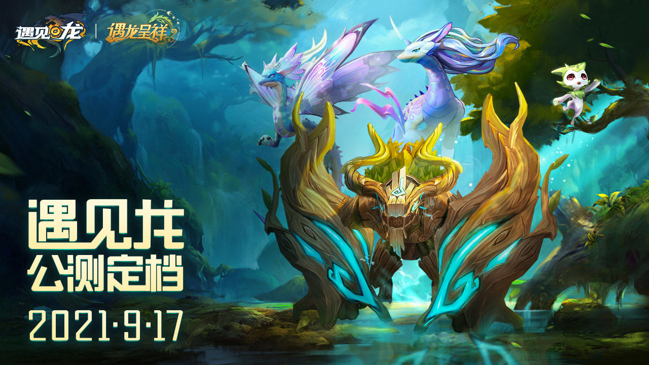 遇见龙哪些龙值得培养