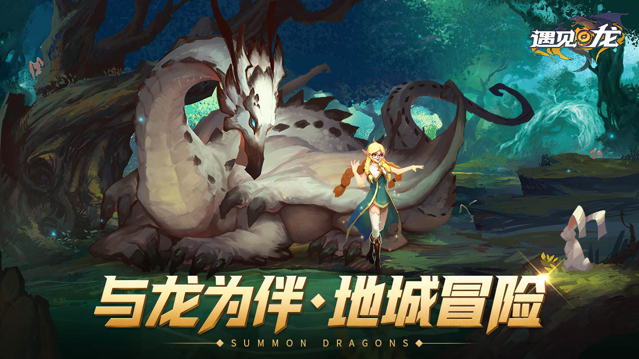 遇见龙召唤龙有哪些方法
