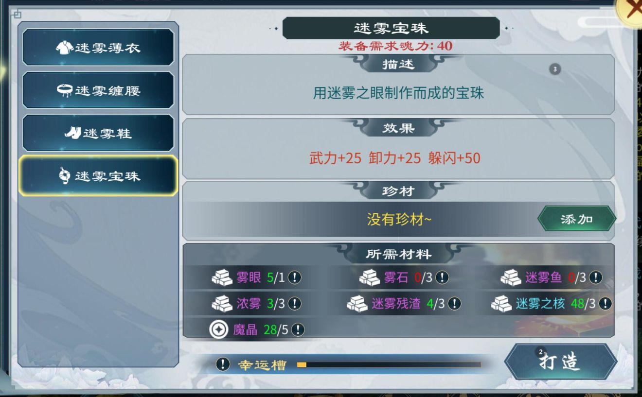 灵历十八年40级副本迷雾通关攻略