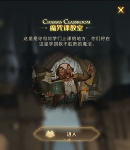 哈利波特魔法觉醒魔咒课完美通关攻略