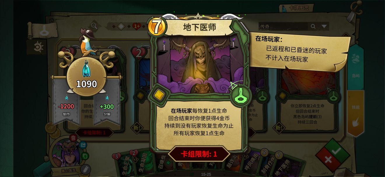 冒险公社巫医卡组推荐