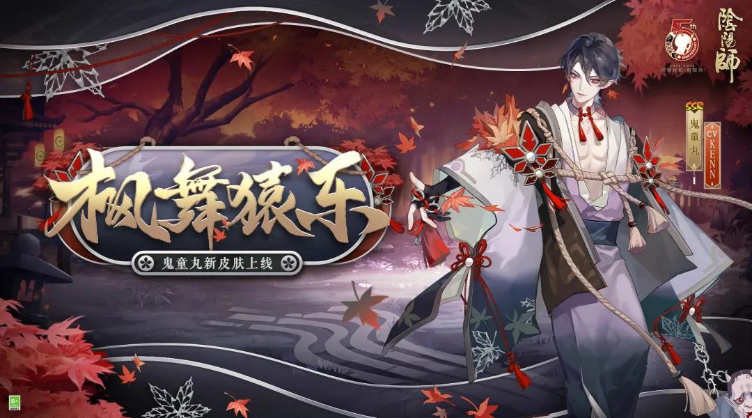 阴阳师枫舞猿乐