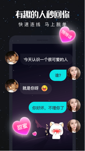 新漂流瓶交友