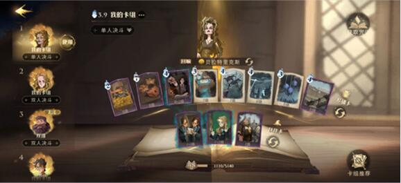 哈利波特魔法觉醒单人决斗场高强度卡组节奏榜