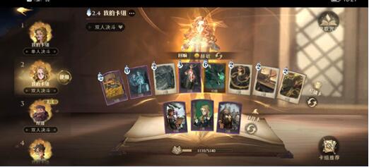 哈利波特魔法觉醒单人决斗场高强度卡组节奏榜