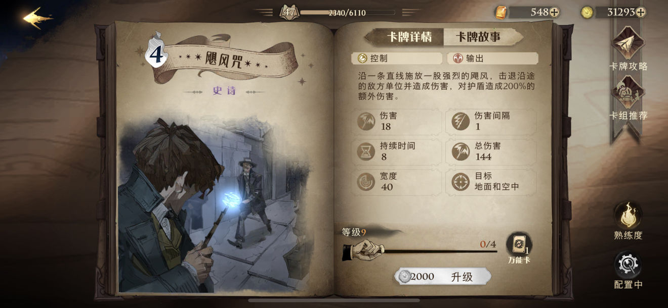 哈利波特魔法觉醒禁林从初阶到高阶保姆级攻略