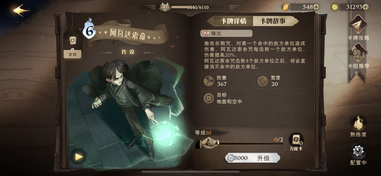 哈利波特魔法觉醒禁林从初阶到高阶保姆级攻略