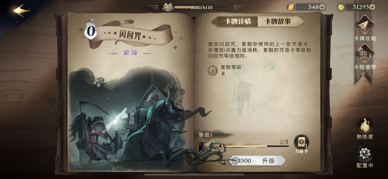哈利波特魔法觉醒禁林从初阶到高阶保姆级攻略