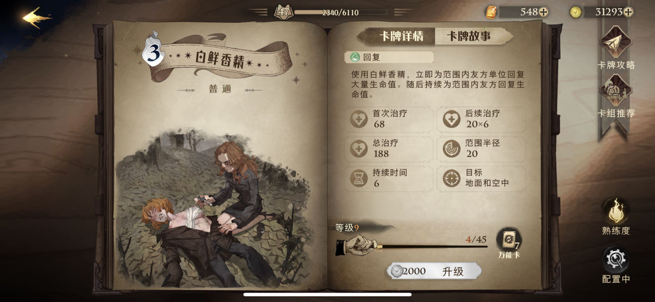 哈利波特魔法觉醒禁林从初阶到高阶保姆级攻略