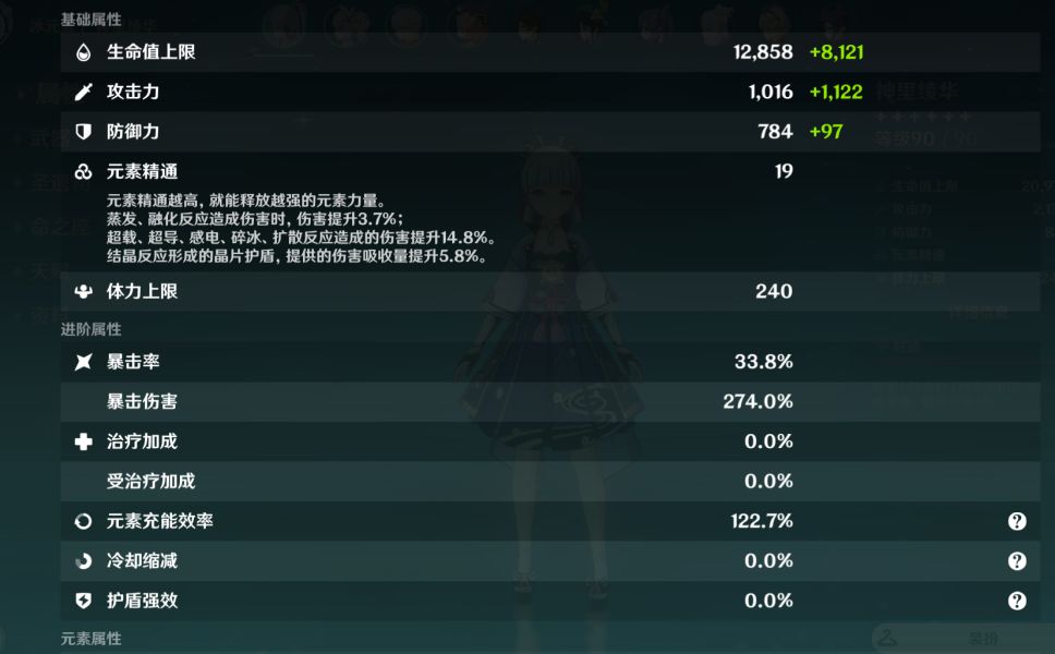 原神神里绫华套装选择分析