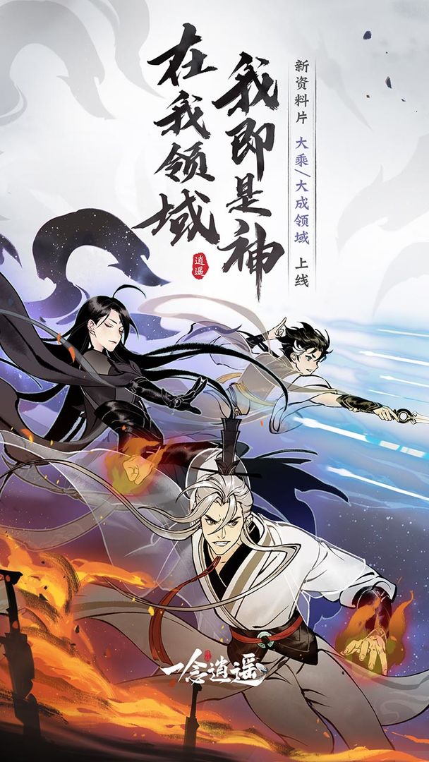 一念逍遥9月最新密令一览