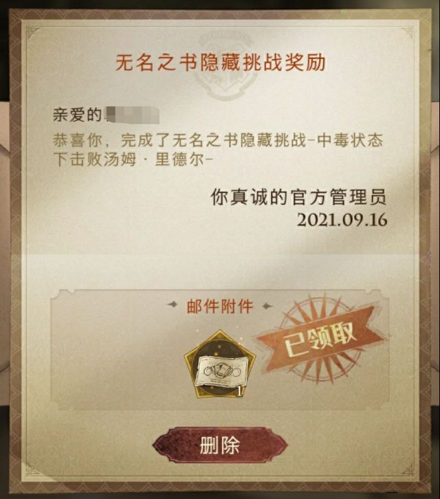 哈利波特魔法觉醒无名之书密室隐藏奖励