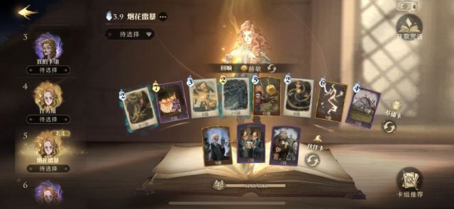 哈利波特魔法觉醒双人决斗场上分卡组 雷暴烟花赫敏