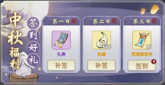 一念逍遥中秋活动一览