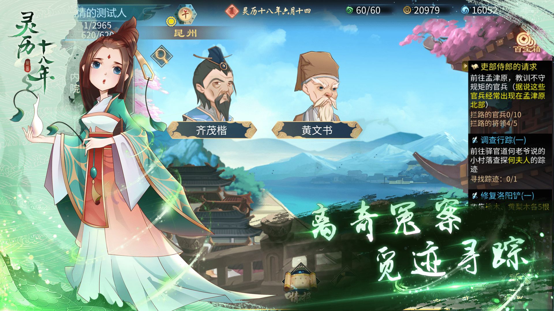 灵历十八年灵历日记渝州任务攻略
