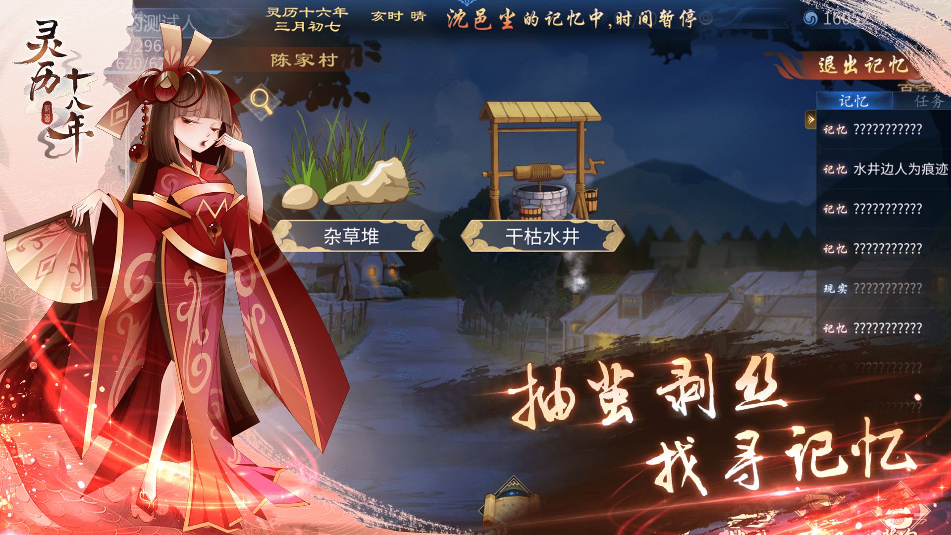 灵历十八年林若雪记忆第一段攻略