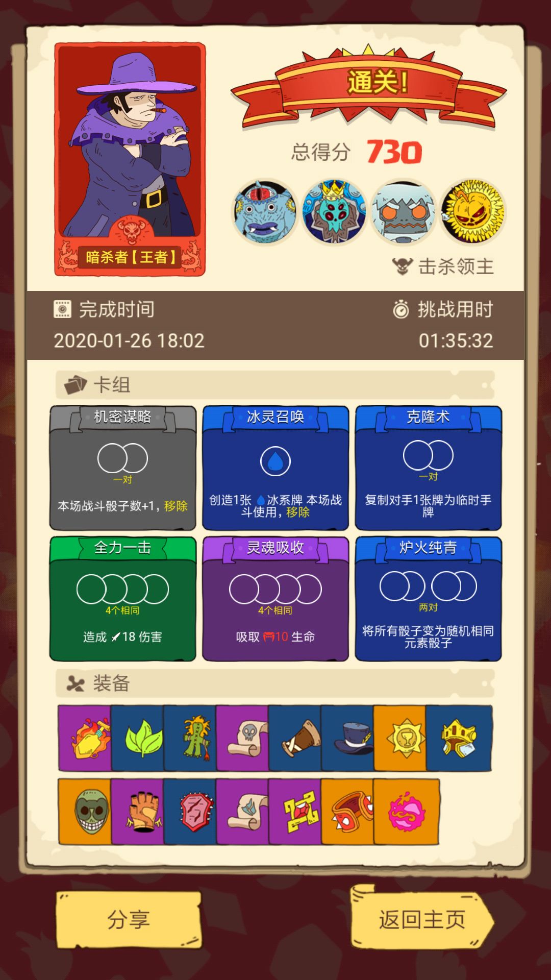 骰子元素师暗杀者王者难度通关技巧分析