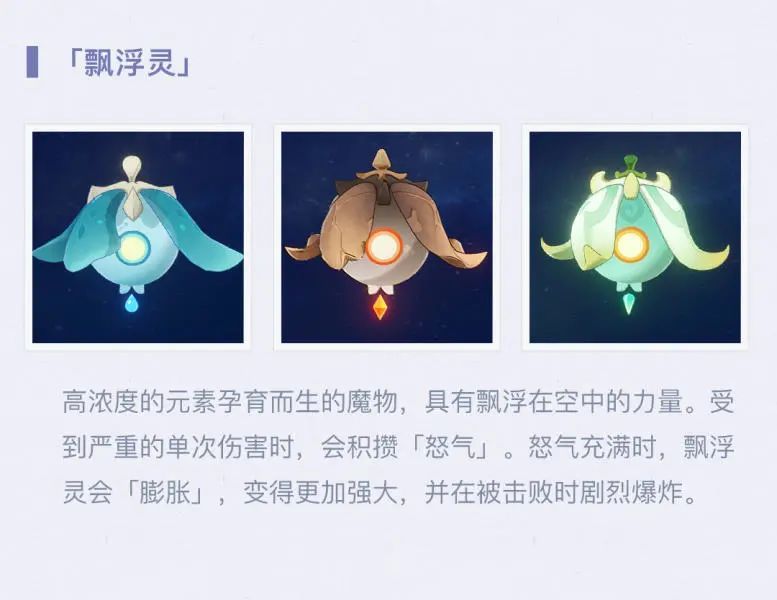 原神漂浮灵打法攻略 技能介绍及应对方法