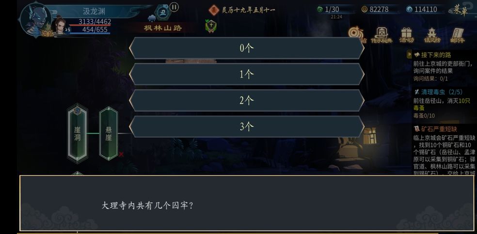 灵历十八年枫林山路崖洞谜题答案是什么