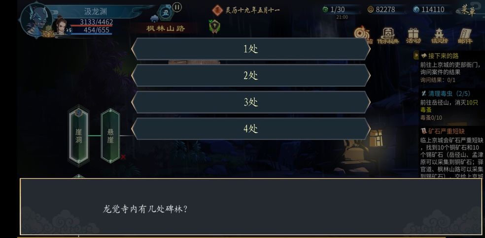 灵历十八年枫林山路崖洞谜题答案是什么