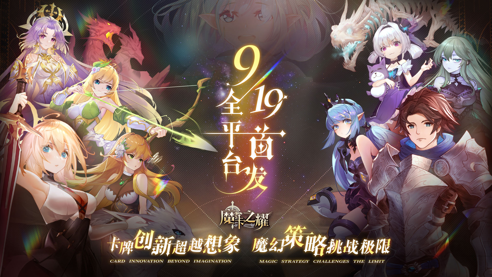 魔卡之耀最新版