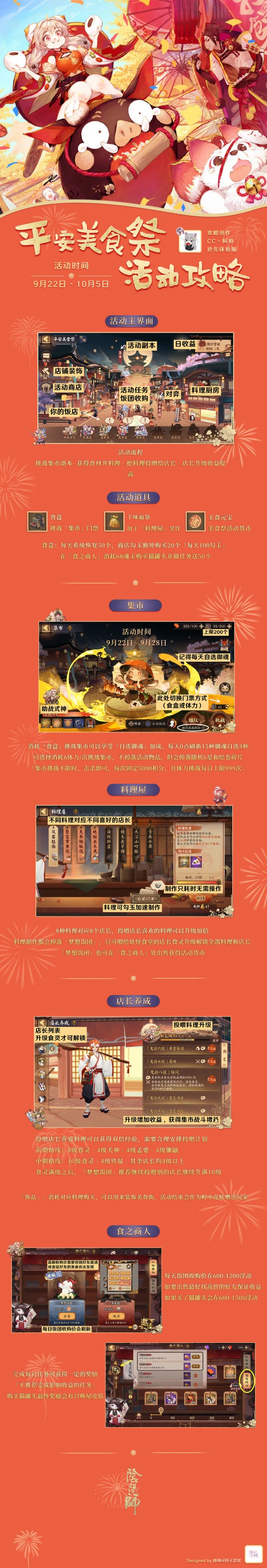 阴阳师五周年活动玩法介绍