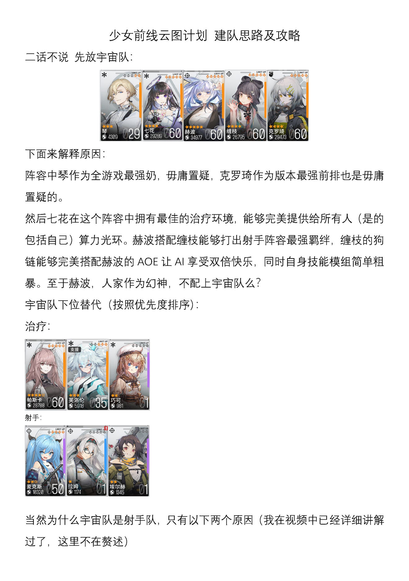 少女前线云图计划新手基础建队思路解析