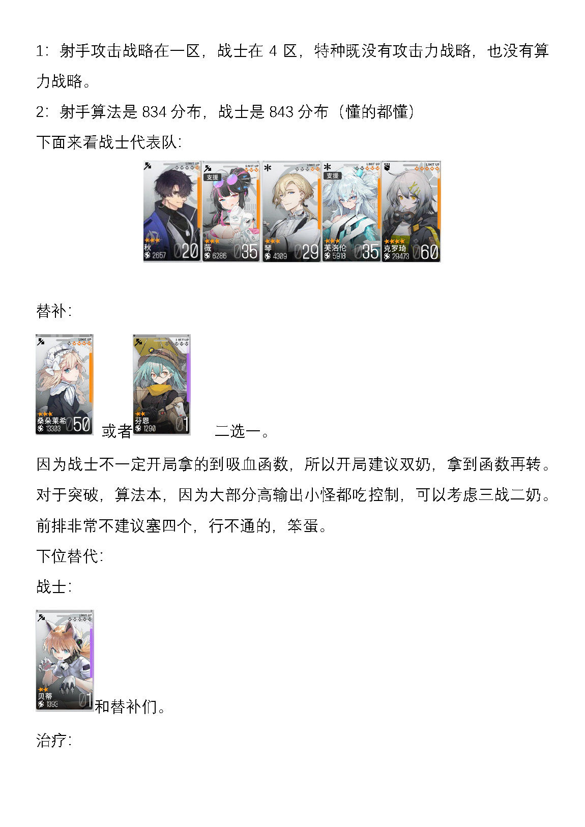 少女前线云图计划新手基础建队思路解析