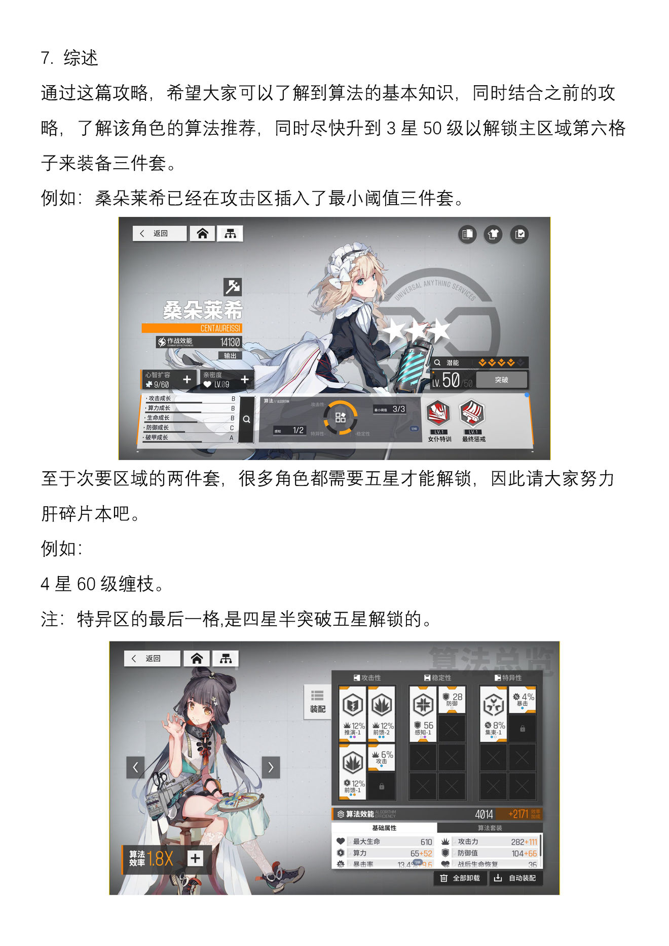 少女前线云图计划新手基础算法讲解 算法分区、套装和重构方法详解