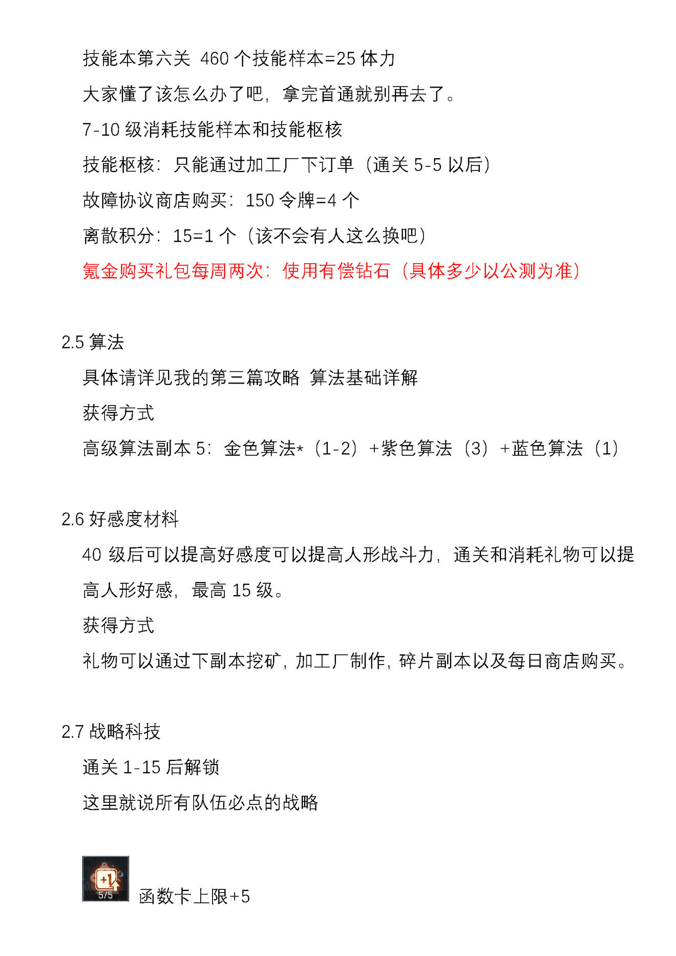 少女前线云图计划角色培养和资源获取攻略