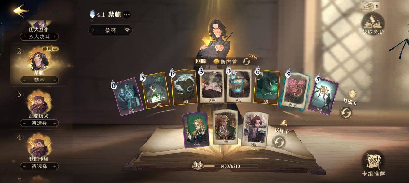 哈利波特魔法觉醒单人过顽皮五星攻略