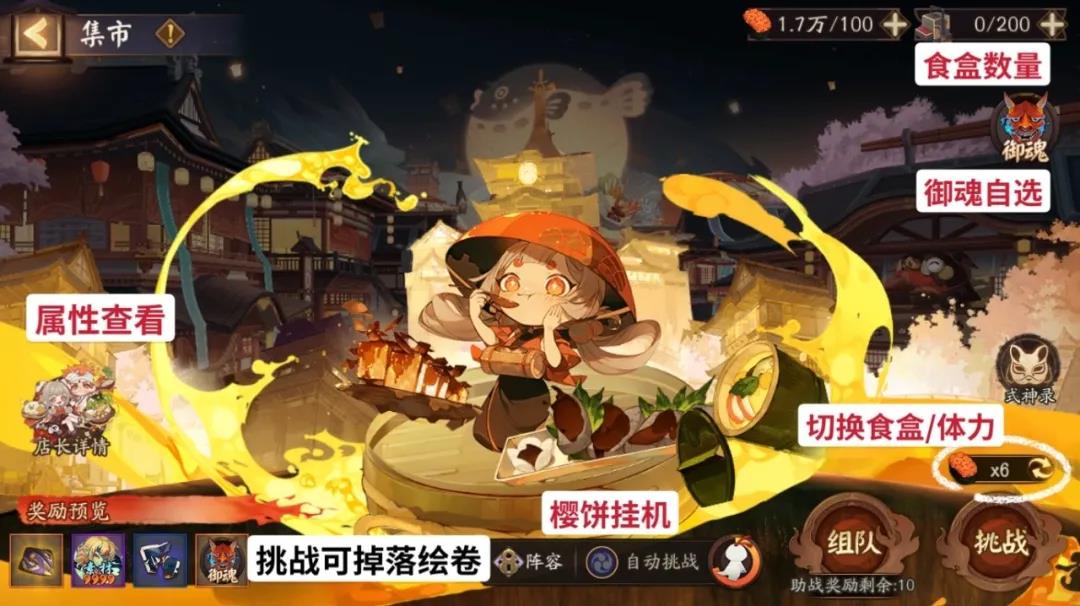 阴阳师平安美食祭