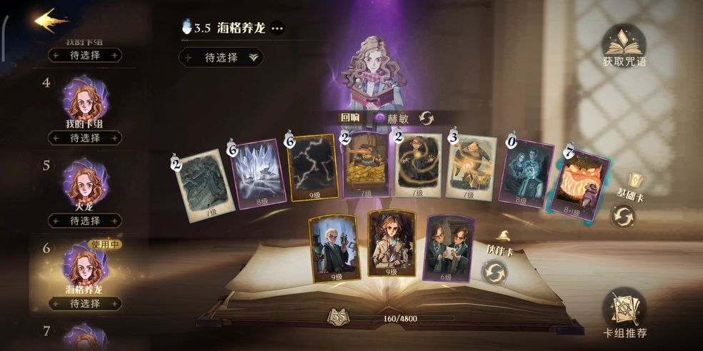 哈利波特魔法觉醒最强卡组分享 